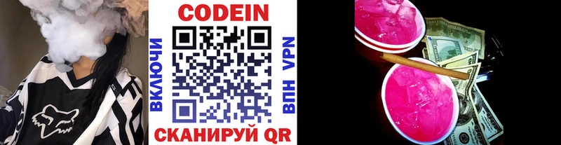 купить наркотики сайты  Мышкин  Codein Purple Drank 